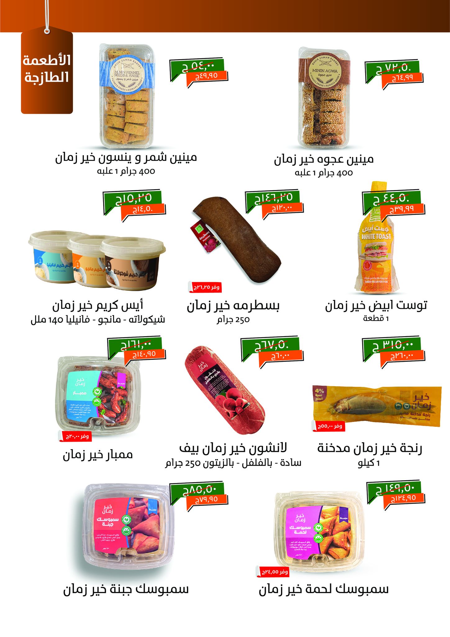 kheir-zaman offers from 5may to 5may 2025 عروض خير زمان من 5 مايو حتى 5 مايو 2025 صفحة رقم 3